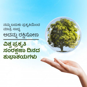 A hand holding a globe encased in a bubble, with text in Kannada.