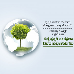 A globe with a tree growing on top, with Kannada text promoting environmental protection.