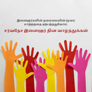 Colorful paper hands reaching upwards with Tamil text