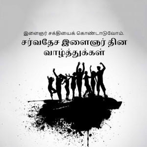 Silhouette of a team celebrating victory with arms raised, with text in Tamil.