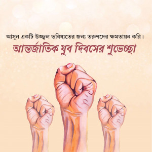 Raised fists representing youth empowerment and solidarity with Bengali text.