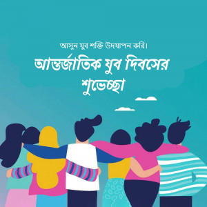 Illustration of diverse group of people with arms around each other, celebrating International Youth Day.
