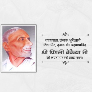Portrait of Pingali Venkayya with text in Hindi