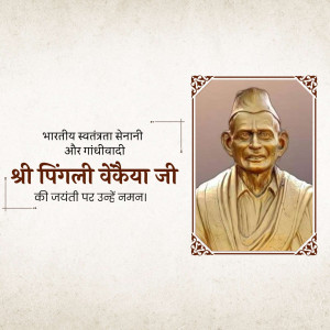 Portrait of Pingali Venkayya with text commemorating his birth anniversary