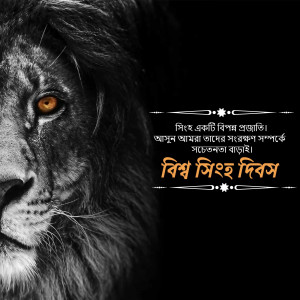 Close-up of a lion's face with text in Bengali