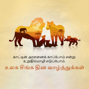 Silhouette of African wildlife including lions, elephants, rhinos, and giraffes against a sunset backdrop with Tamil text.