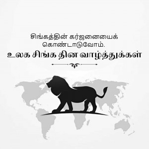 Black silhouette of a lion standing on a world map with Tamil text.