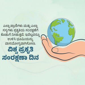 A hand holding the Earth with text in Kannada celebrating World Environment Day.