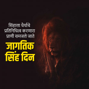 Lion portrait with text in Sinhala and English celebrating World Lion Day