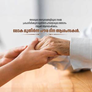 Close-up of two hands, one young and one elderly, holding each other, symbolizing care and support.