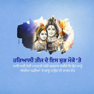 Image depicting Lord Shiva, Goddess Parvati, and their children with Mahashivratri text in Punjabi