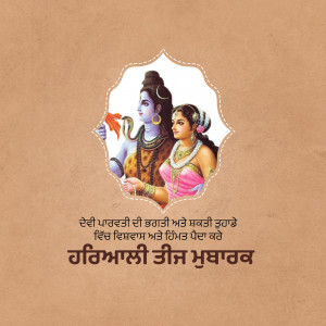 Image of Lord Shiva and Goddess Parvati with Mahashivratri greetings in Punjabi