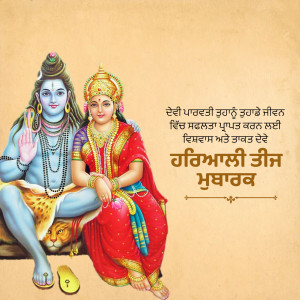 Image of Lord Shiva and Goddess Parvati with Mahashivratri greetings in Punjabi