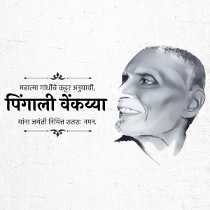 Portrait of Pingali Venkayya, designer of the Indian National Flag