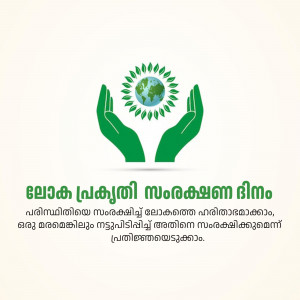 Hands cradling the Earth with green leaves, promoting environmental protection.