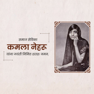 Portrait of Kamala Nehru, an Indian independence activist and wife of Jawaharlal Nehru.