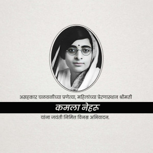 Black and white portrait of Kamala Nehru, an Indian independence activist and wife of Jawaharlal Nehru.
