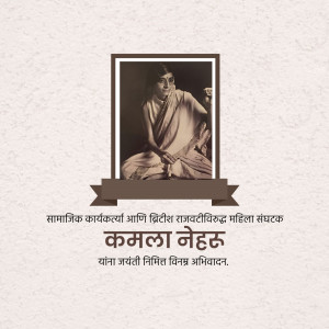 Portrait of Kamala Nehru with text in Marathi