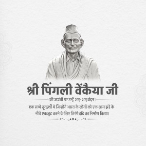 Portrait of Pingali Venkayya with text in Hindi and English