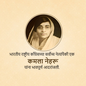 Portrait of Kamala Nehru, an Indian independence activist and wife of Jawaharlal Nehru.