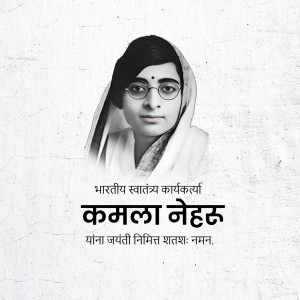 Portrait of Kamala Nehru with text in Hindi