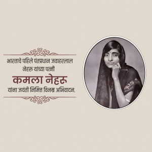 Portrait of Kamala Nehru with text in Marathi
