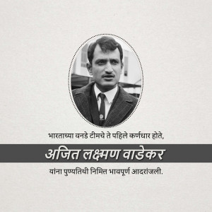 Black and white portrait of Ajit Laxman Wadekar, former Indian cricket captain, with text in Marathi.