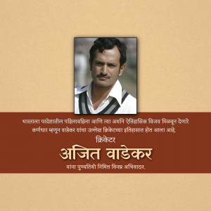 Portrait of Ajit Wadekar, former Indian cricketer