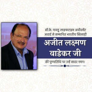 Portrait of Ajit Laxman Wadekar with text in Hindi