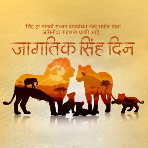 Silhouette of a lion family with an African landscape inside, celebrating World Lion Day.