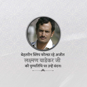 Portrait of Laxman Wadekar Ji with text in Hindi
