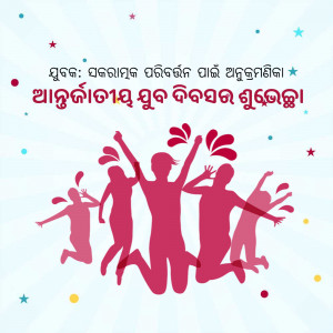 Silhouettes of people jumping with red splashes and stars on a blue background with text in Odia.