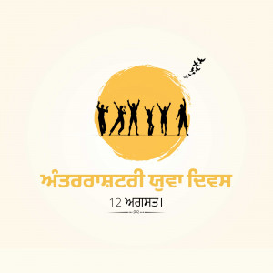 Silhouettes of people raising hands under a yellow sun with text in Punjabi