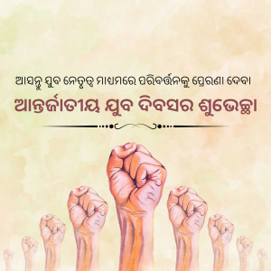 Raised fists representing solidarity and empowerment, with text in an unknown script.