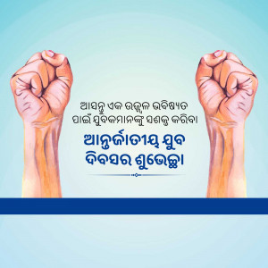 Raised fists symbolizing strength and unity with text in Odia language.