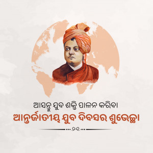 Portrait of Swami Vivekananda with a world map background and text in Odia