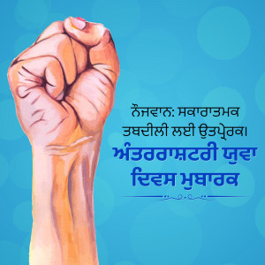 A clenched fist raised in the air with text in Punjabi.