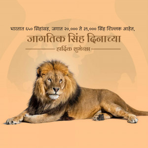 Lion resting with a world map in the background and text in Marathi