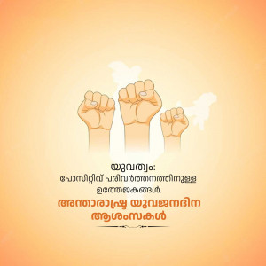 Raised fists representing women's strength and empowerment with Malayalam text.