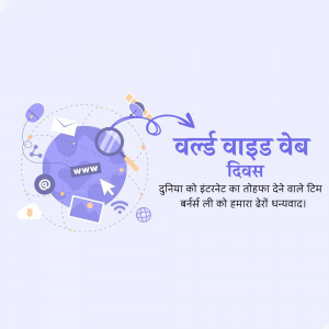 Illustration depicting World Wide Web Day with digital icons and text in Hindi.