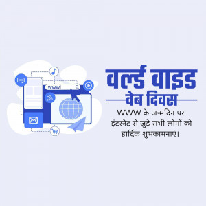 Illustration celebrating World Wide Web Day with a smartphone, globe, and text in Hindi.