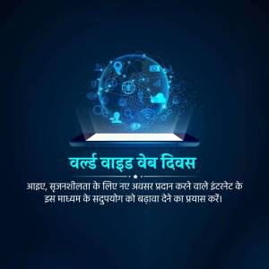 Illustration of a globe with network connections displayed on a tablet screen with text in Hindi.
