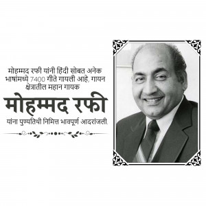 Black and white portrait of Mohammad Rafi, a renowned Indian singer.