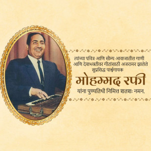 Portrait of legendary Indian singer Mohammed Rafi in an ornate frame.
