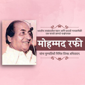 Portrait of Mohammed Rafi with text in Marathi