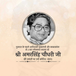 Portrait of Amarsingh Chaudhary, former Chief Minister of Gujarat