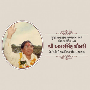 Portrait of Amar Singh Yodhari, a political leader from Gujarat