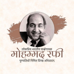 Portrait of Mohammed Rafi with text in Hindi