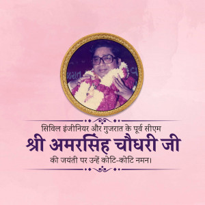Portrait of Amar Singh Choudhary with floral garland and text in Hindi