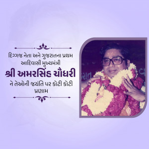 Portrait of Draupadi Murmu, the first tribal President of India, with Gujarati text.